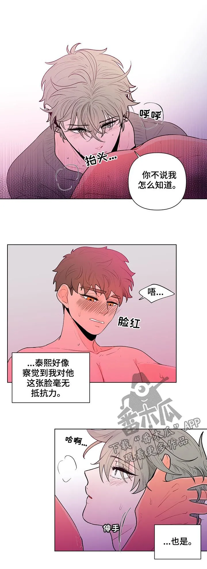 负面消息漫画漫画,第72章：毫无抵抗力6图