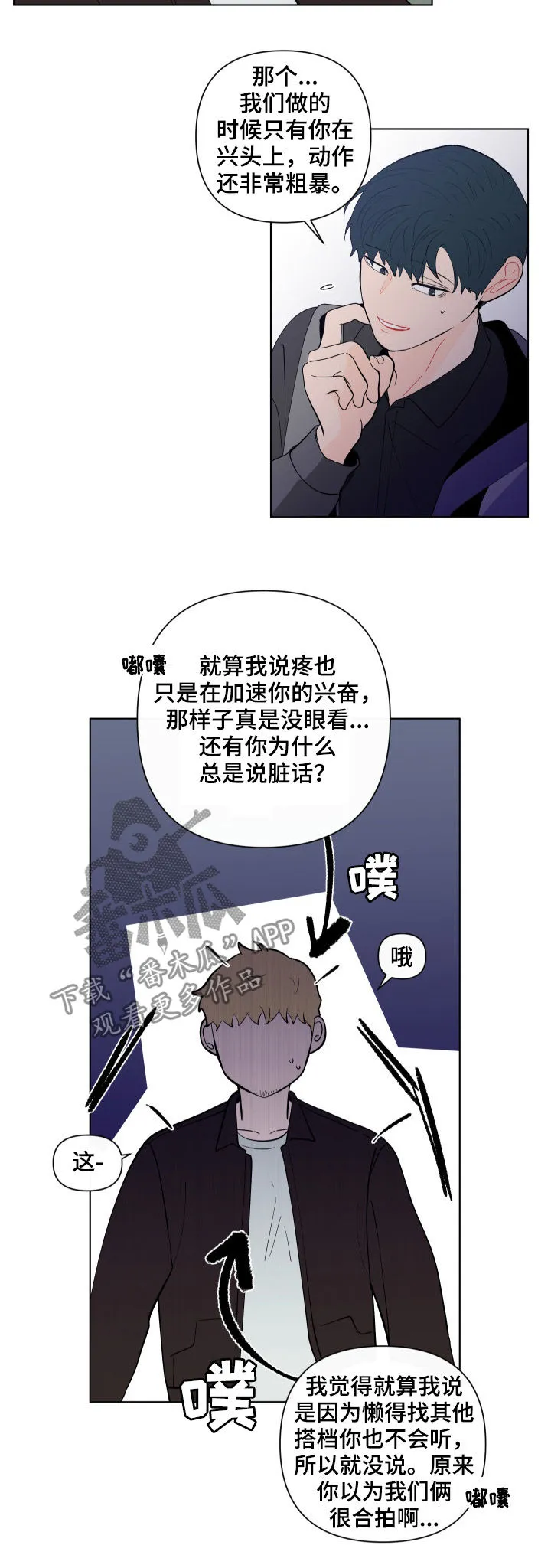 负面消息漫画漫画,第195章：【第二季】撒气18图