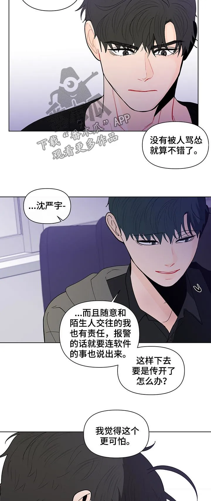 负面消息漫画漫画,第198章：【第二季】让你走4图