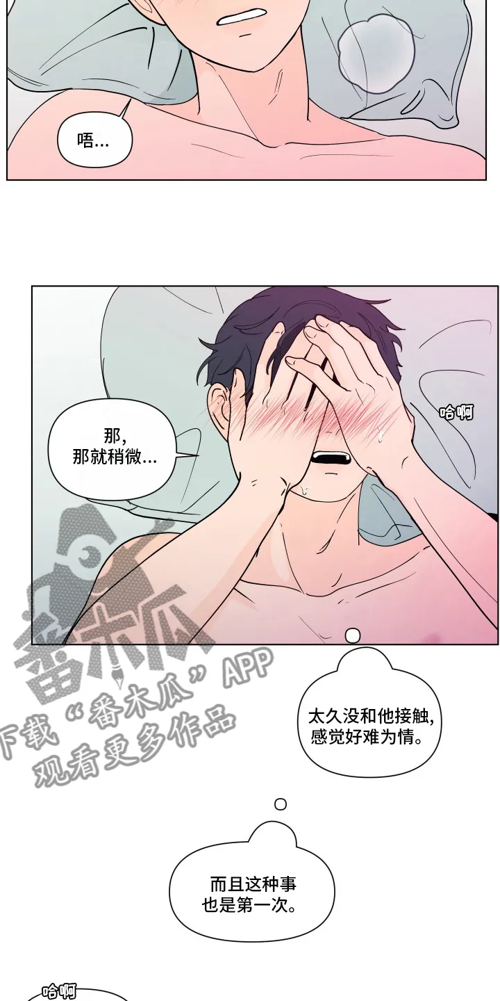 负面消息漫画漫画,第264章：【第二季】安心8图