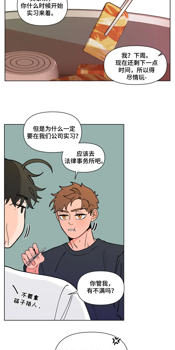 负面消息漫画漫画,第289章：【第三季】吻我8图