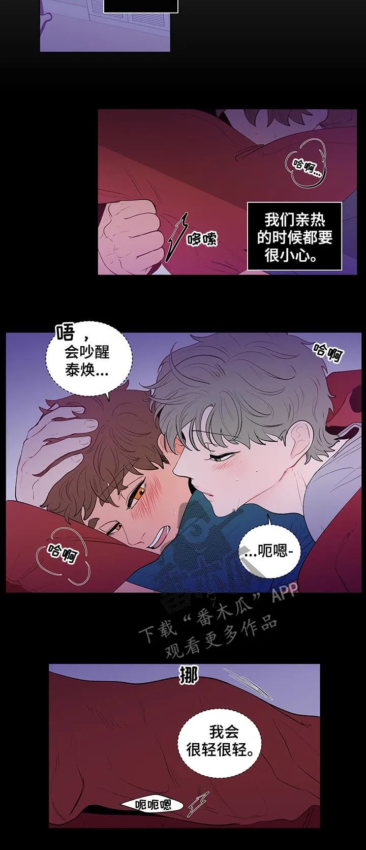 负面消息漫画漫画,第113章：被发现了12图