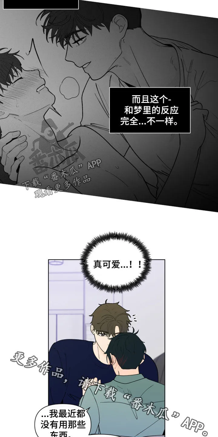 负面消息漫画漫画,第284章：【第三季】因为嫉妒17图