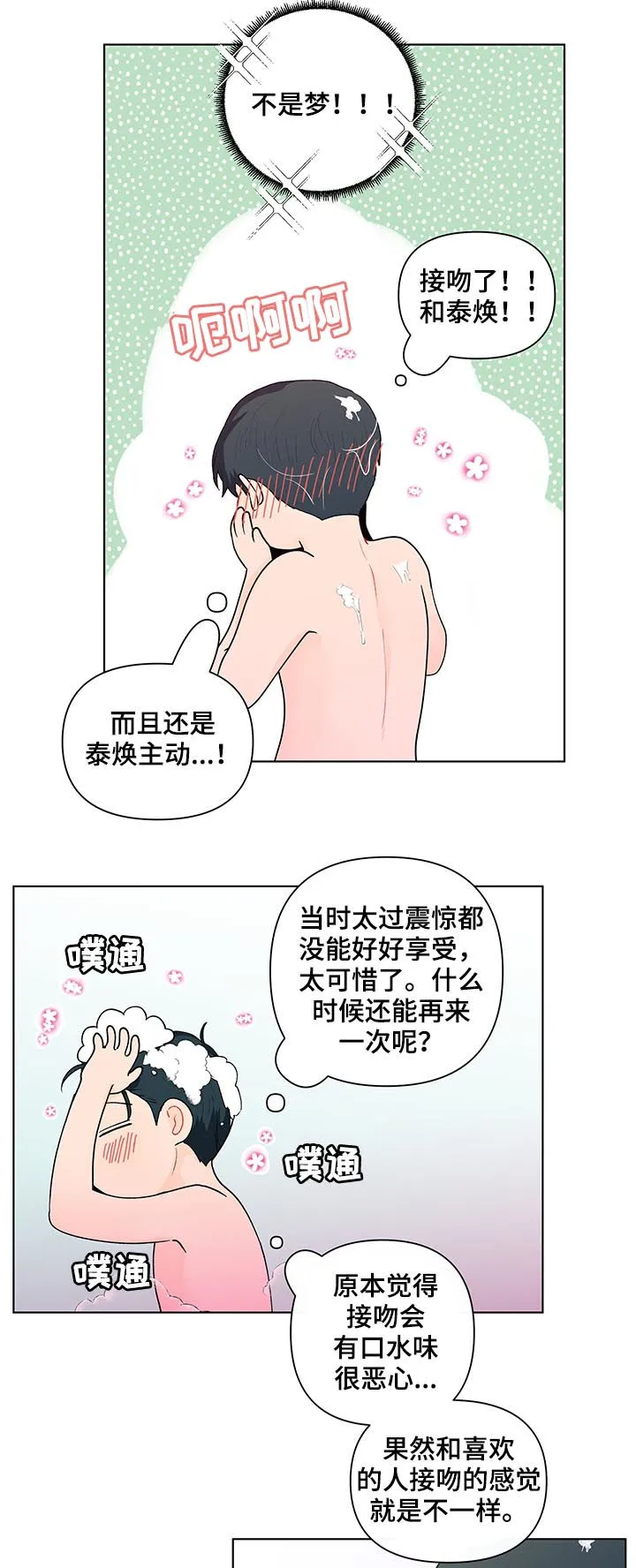 负面消息漫画漫画,第181章：【第二季】越来越贪心17图