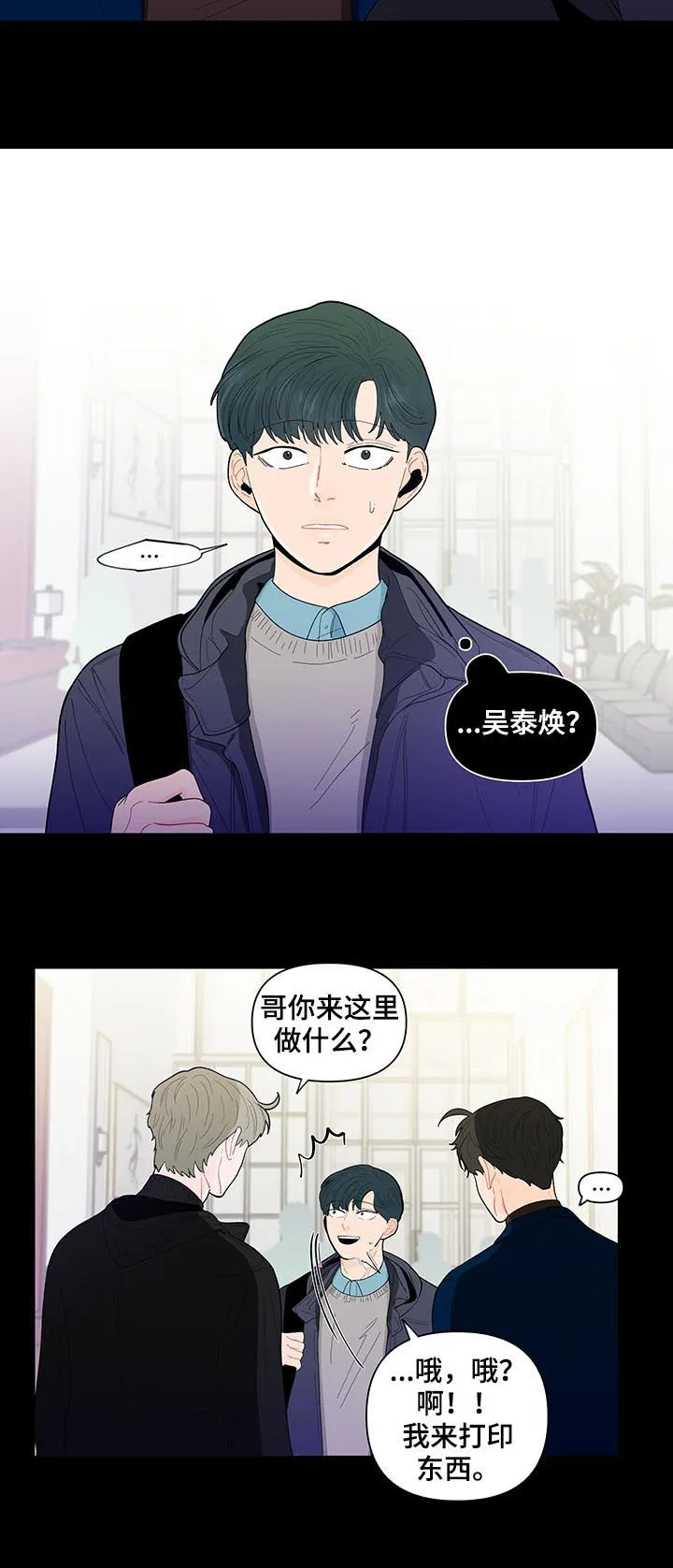 负面消息漫画漫画,第131章：【第二季】再次相遇5图