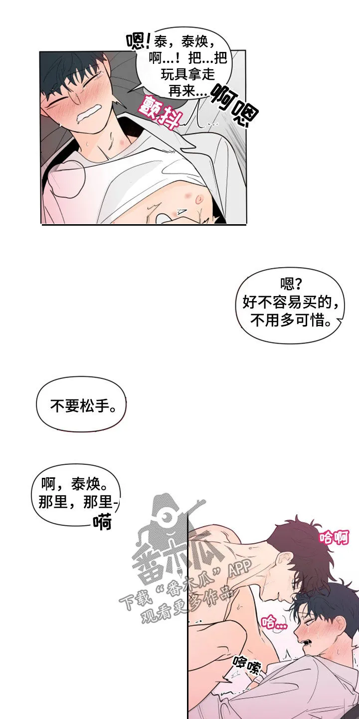 负面消息漫画漫画,第286章：【第三季】眼镜16图