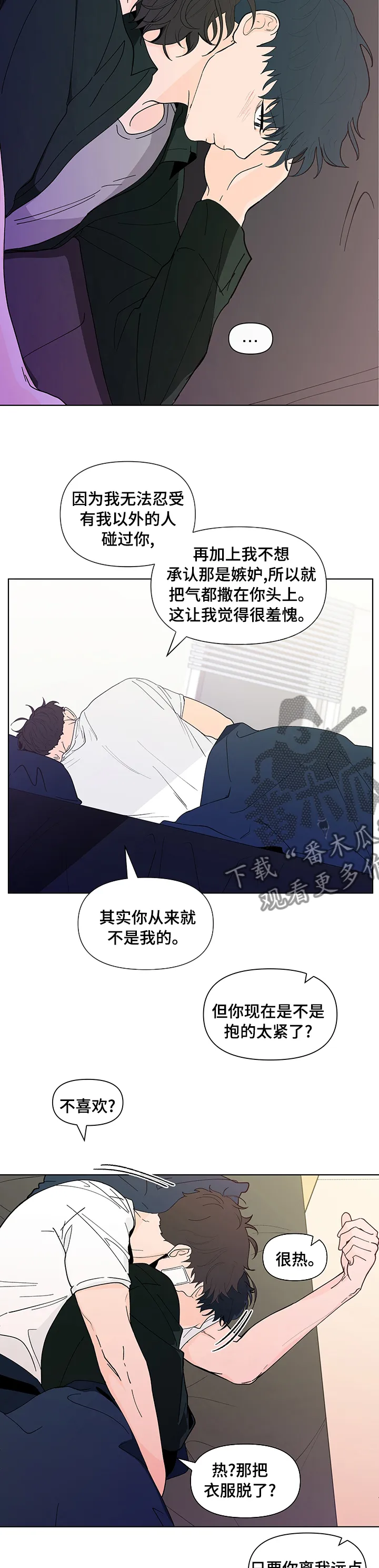 负面消息漫画漫画,第226章：【第二季】是因为我吗6图