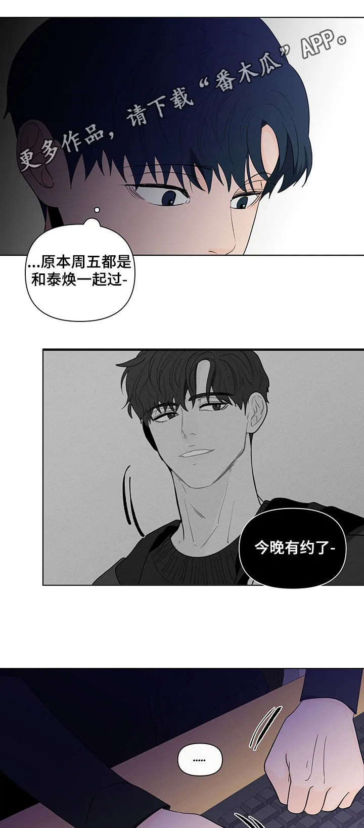 负面消息漫画漫画,第192章：【第二季】派对相遇1图