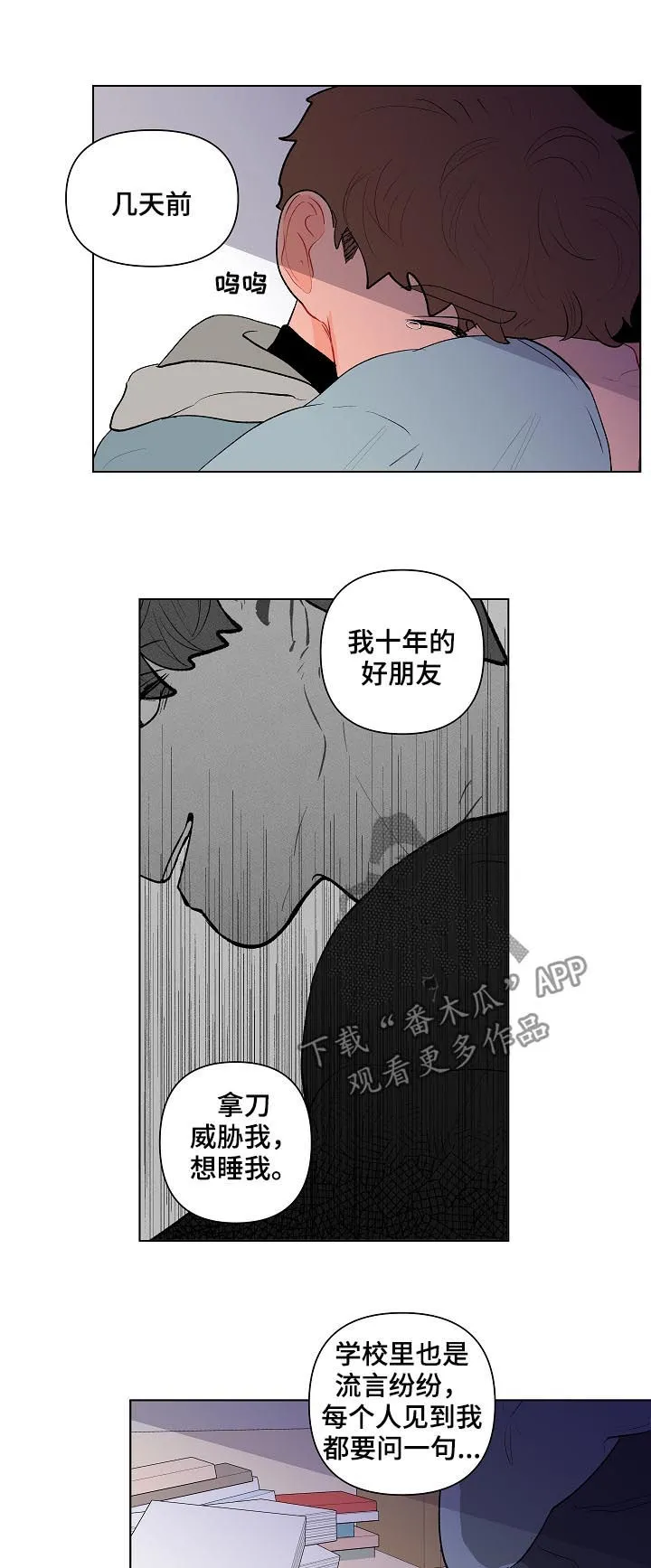 负面消息漫画漫画,第118章：别动他11图