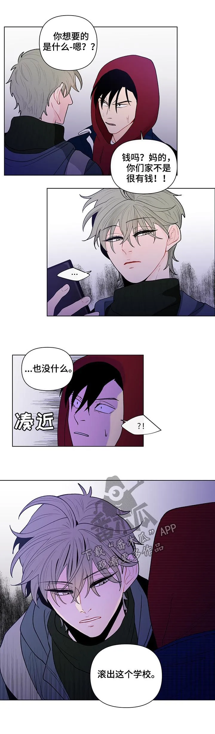 负面消息漫画漫画,第71章：威胁4图