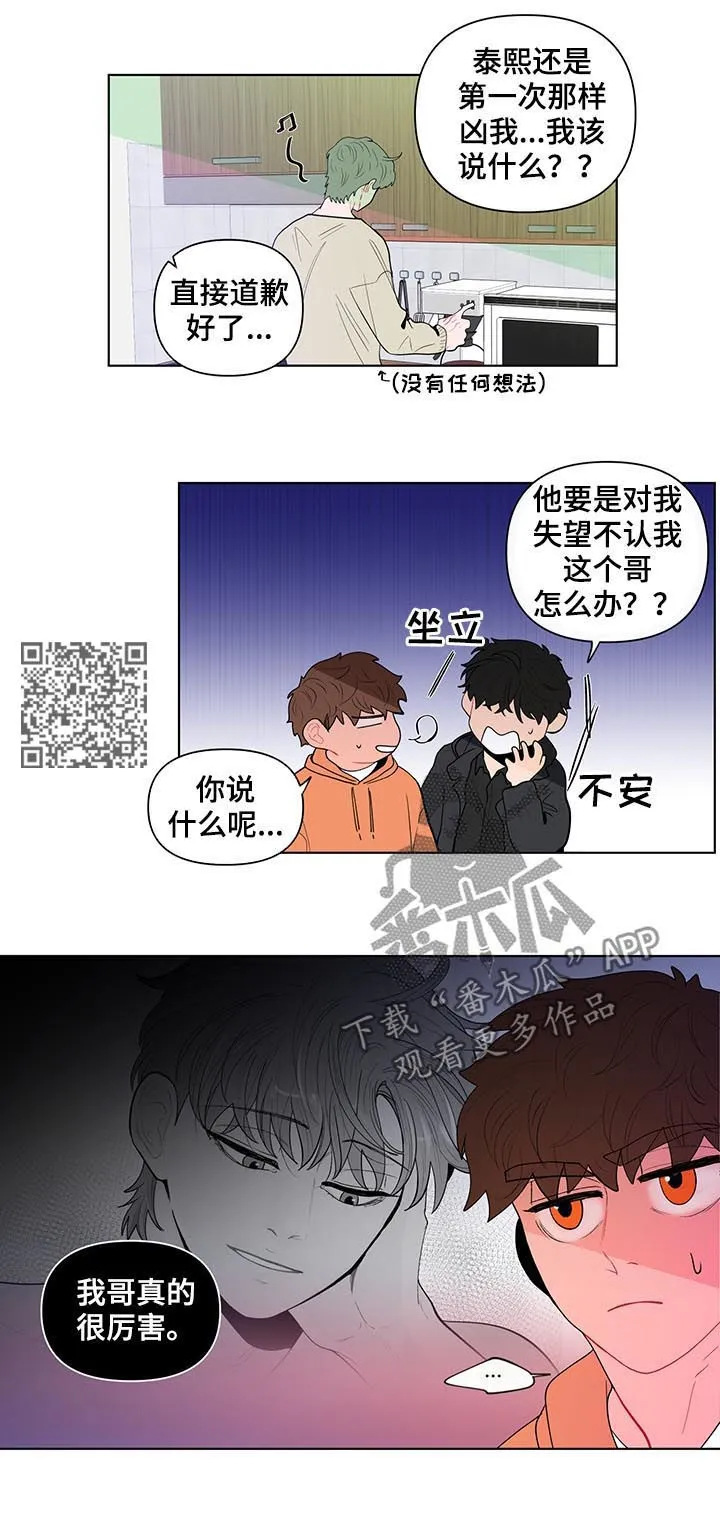 负面消息漫画漫画,第125章：交心7图