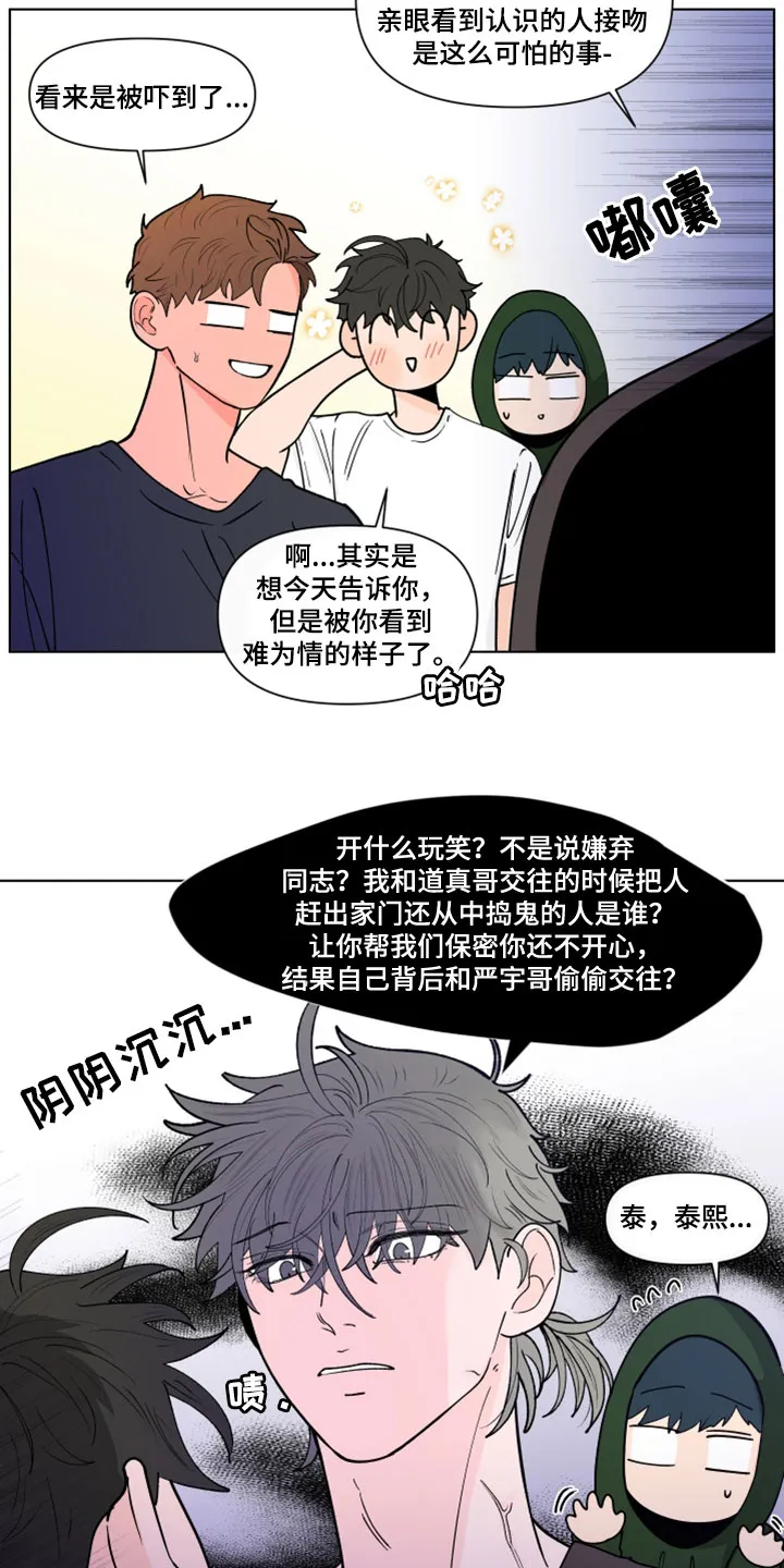 负面消息漫画漫画,第290章：【第三季】消息5图