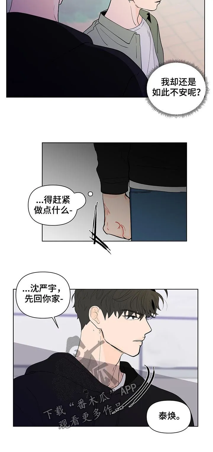 负面消息漫画漫画,第208章：【第二季】厌倦期待3图