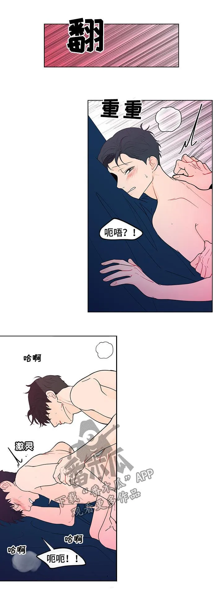 负面消息漫画漫画,第181章：【第二季】越来越贪心7图