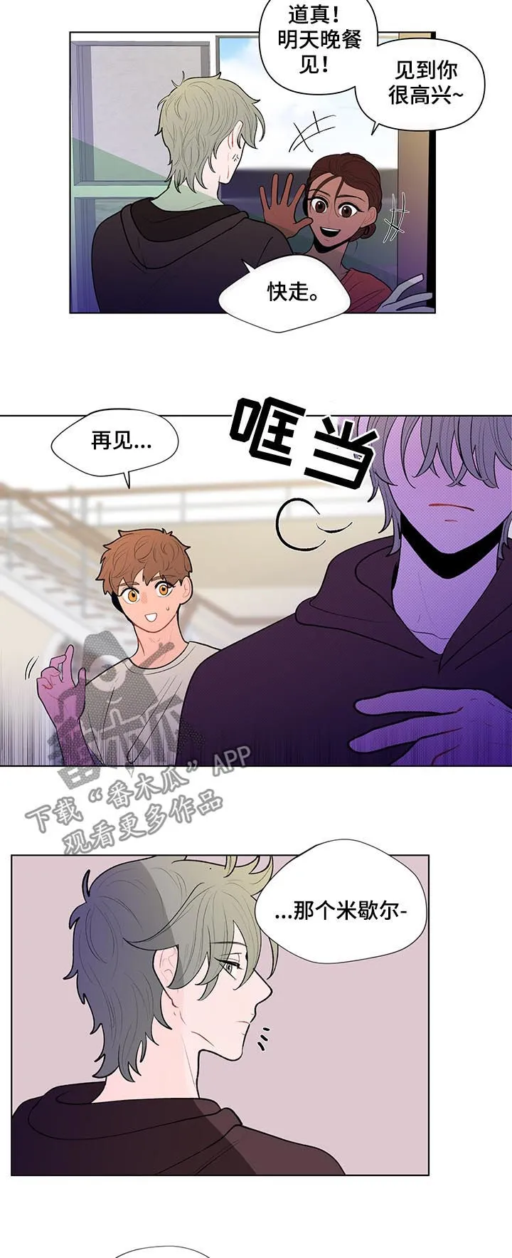 负面消息漫画漫画,第76章：向往的生活5图