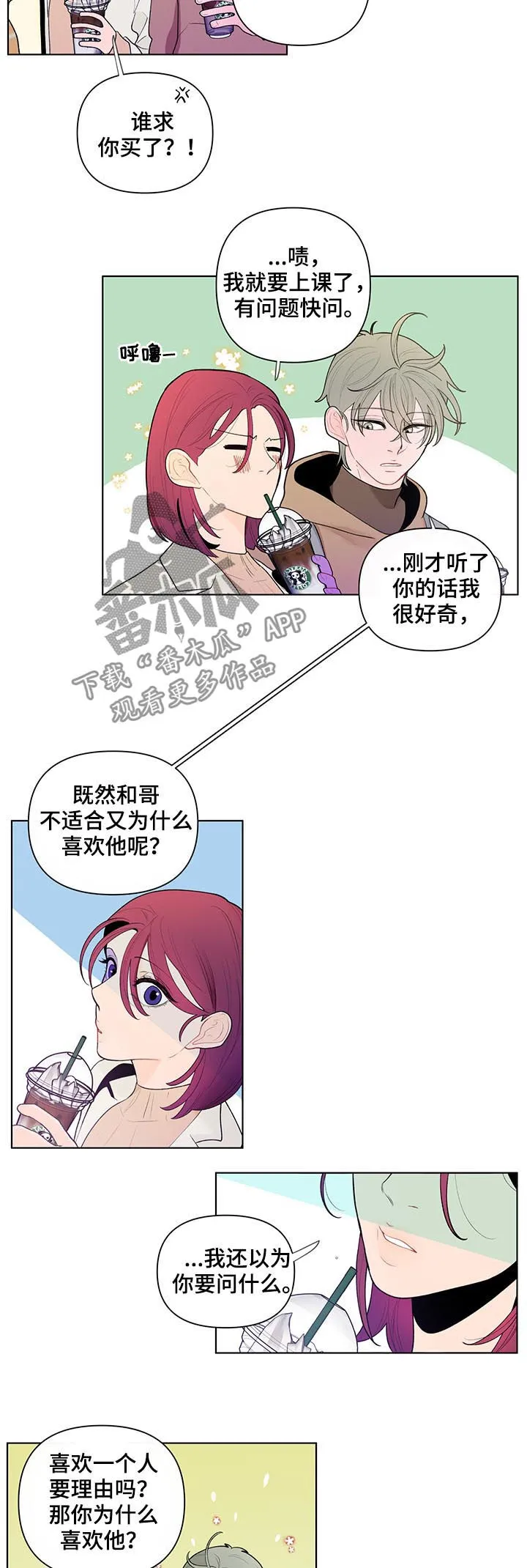 负面消息漫画漫画,第47章：4年前3图