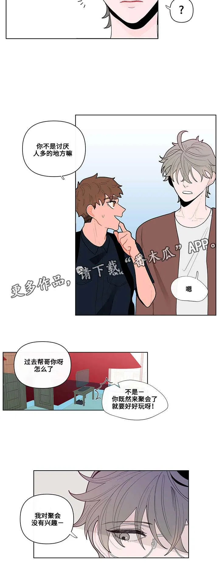 负面消息漫画漫画,第33章：制服8图