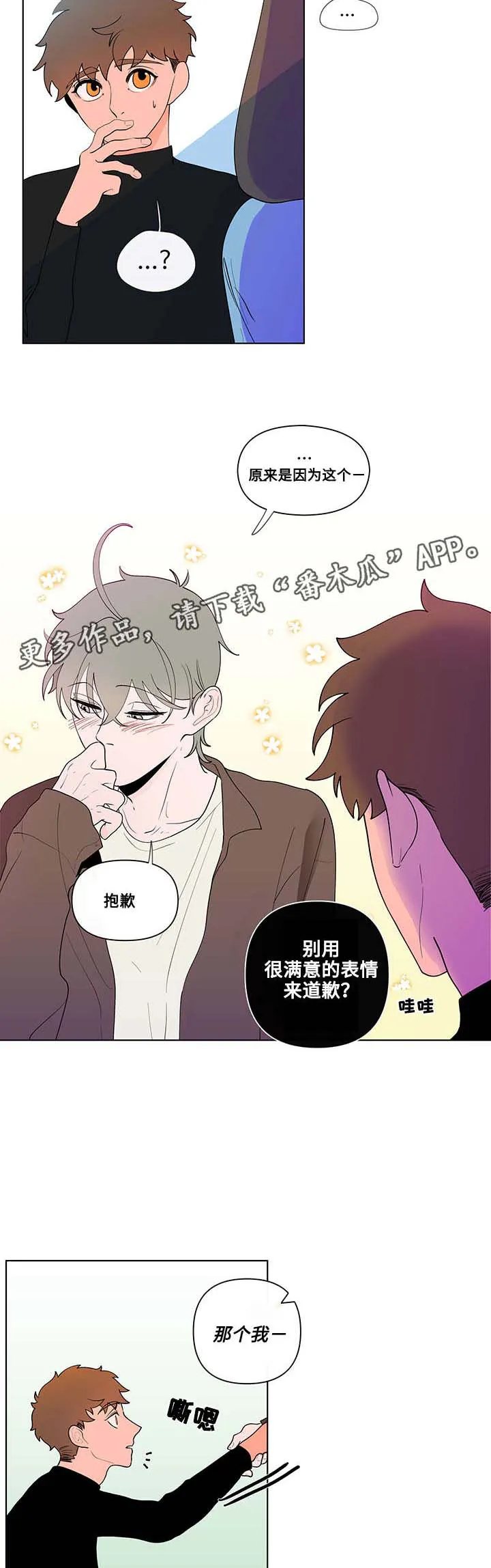 负面消息漫画漫画,第26章：解释7图