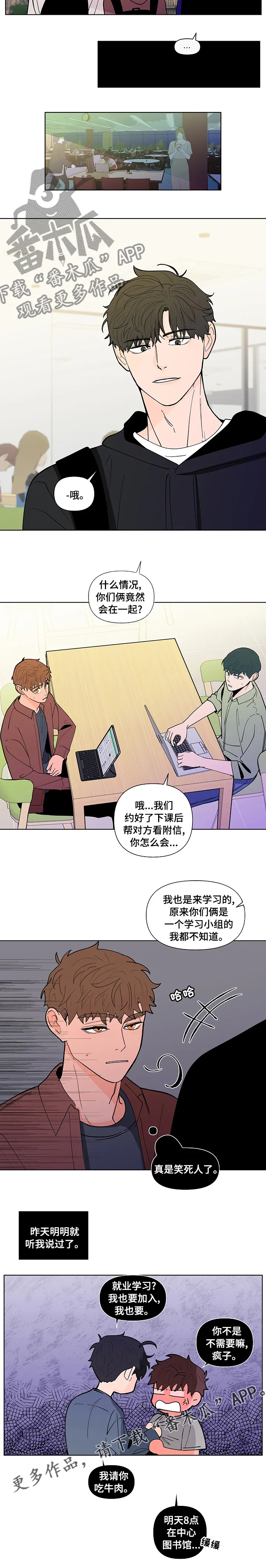 负面消息漫画漫画,第229章：【第二季】学习小组9图