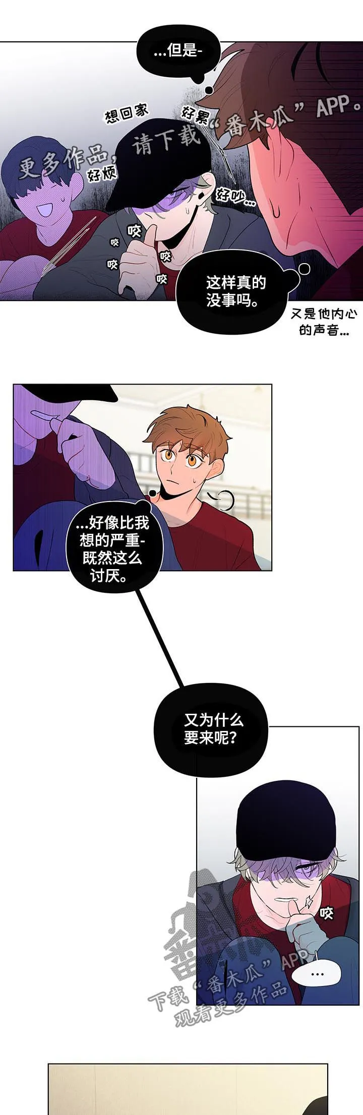 负面消息漫画漫画,第55章：好久不见1图