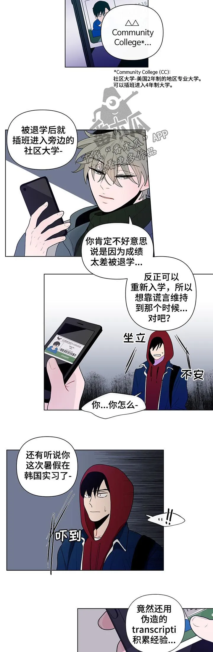 负面消息漫画漫画,第70章：证据10图