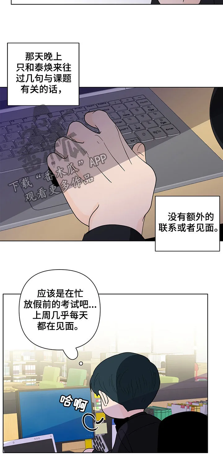 负面消息漫画漫画,第191章：【第二季】邀请10图