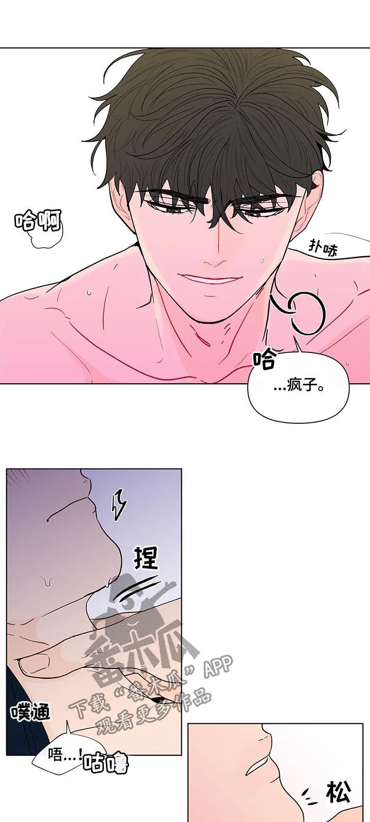 负面消息漫画漫画,第189章：【第二季】睡着了10图