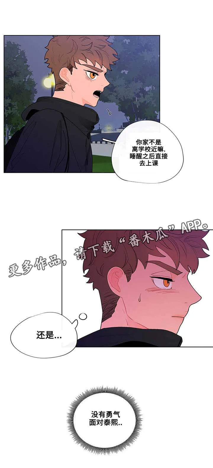 负面消息漫画漫画,第23章：躲避14图