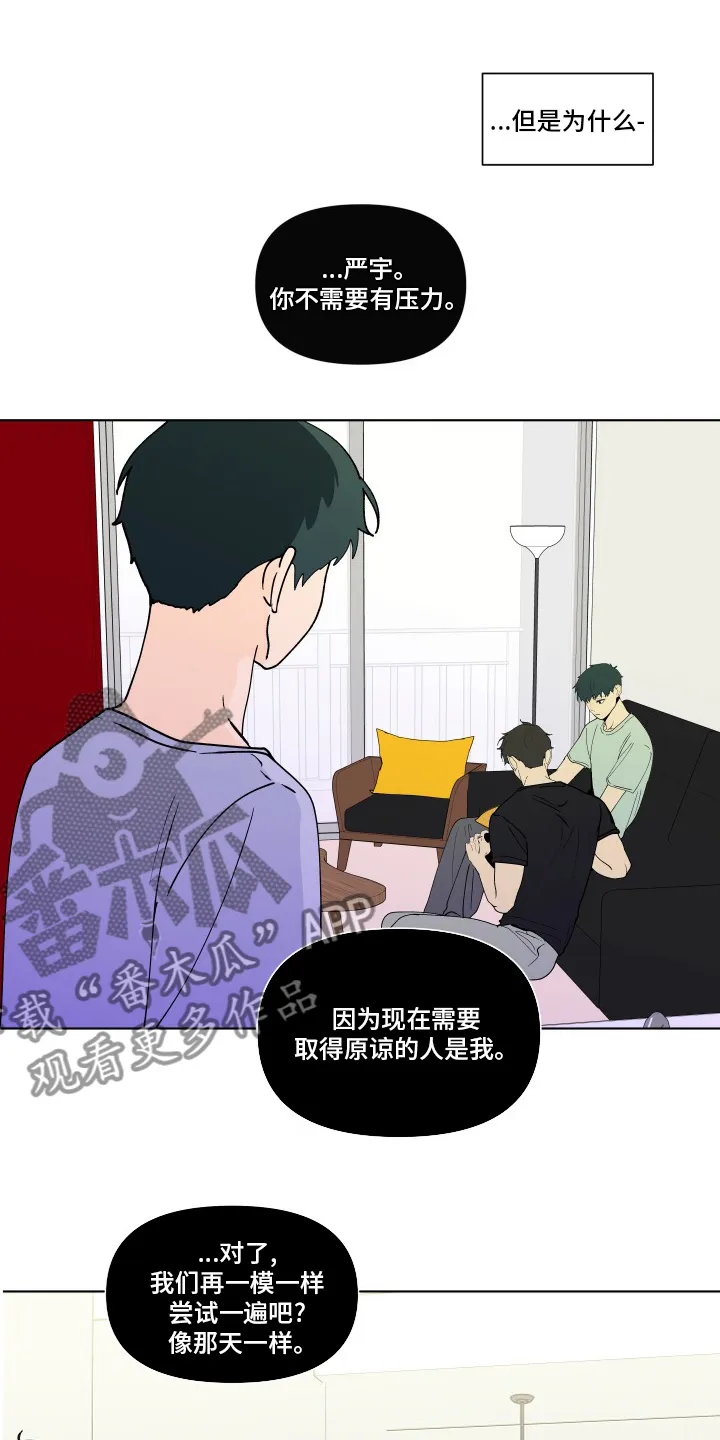 负面消息漫画漫画,第257章：【第二季】决定13图