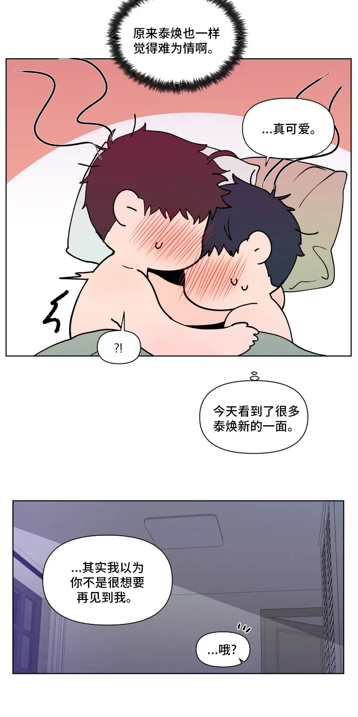 负面消息漫画漫画,第265章：【第二季】幸福13图