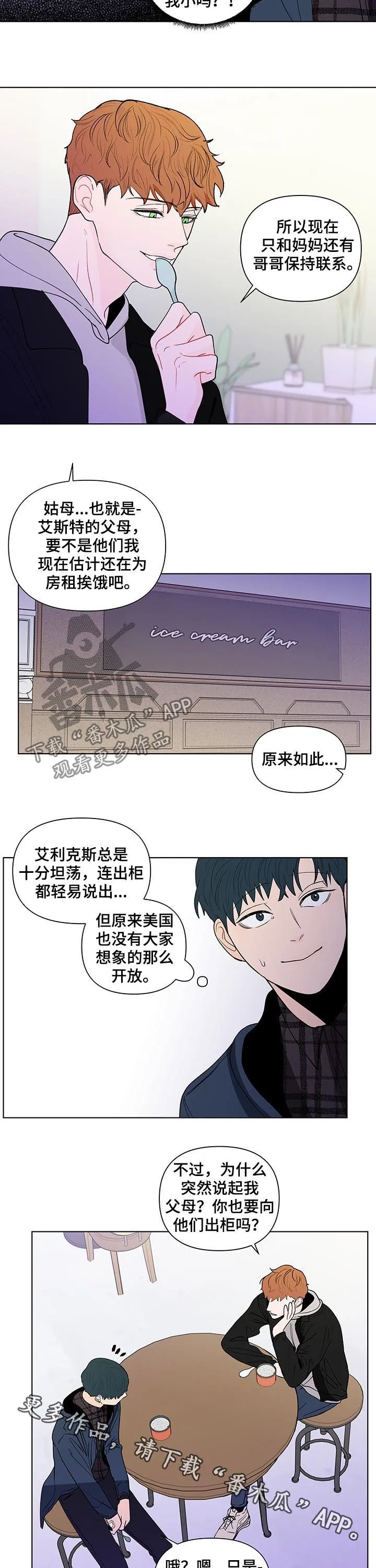 负面消息漫画漫画,第185章：【第二季】谈心10图