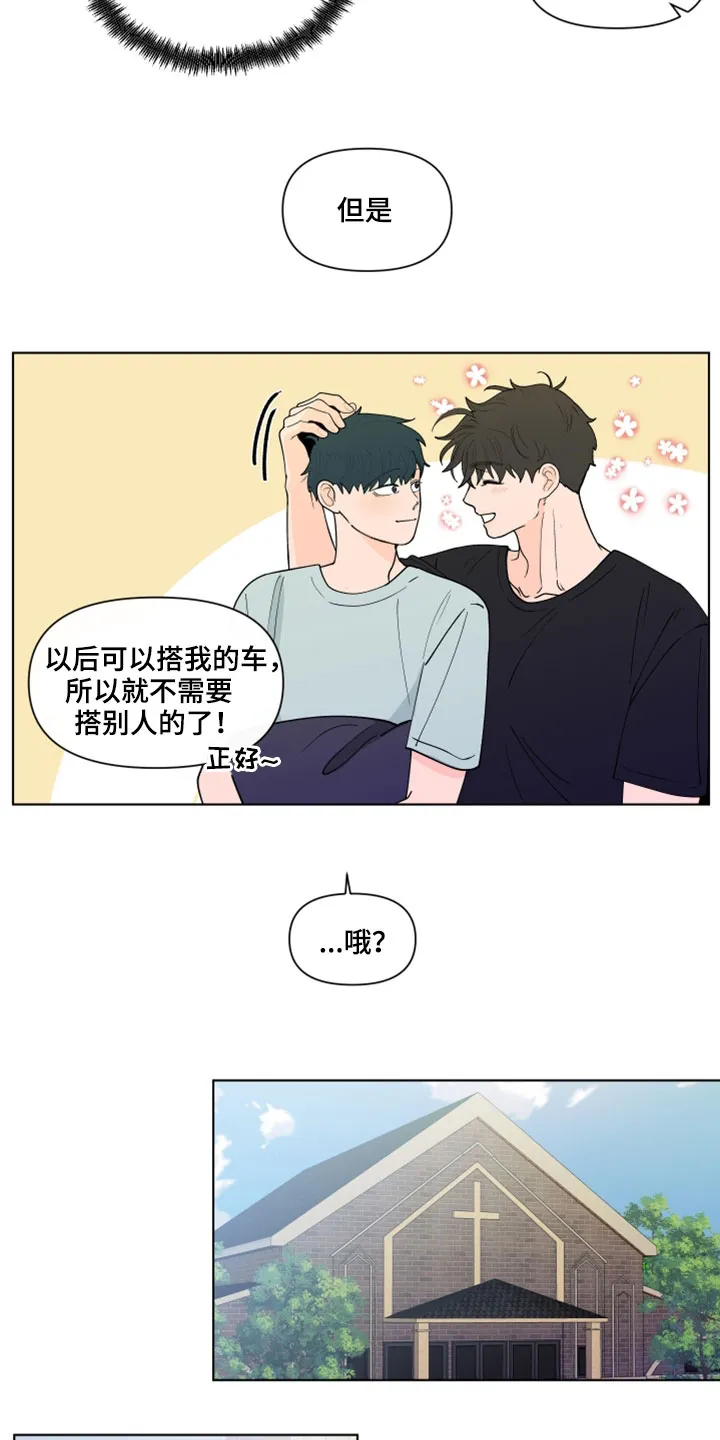 负面消息漫画漫画,第291章：【第三季】教堂3图