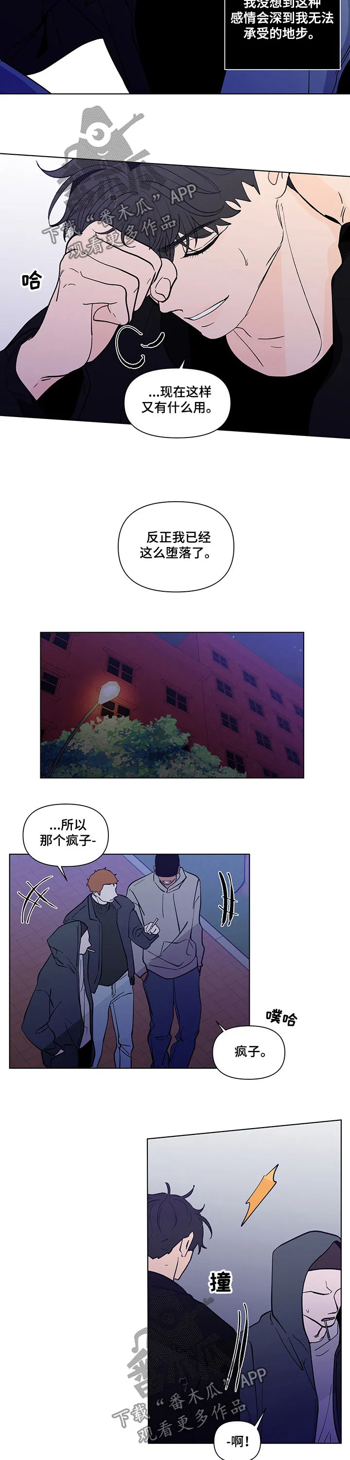 负面消息漫画漫画,第214章：【第二季】是爱4图