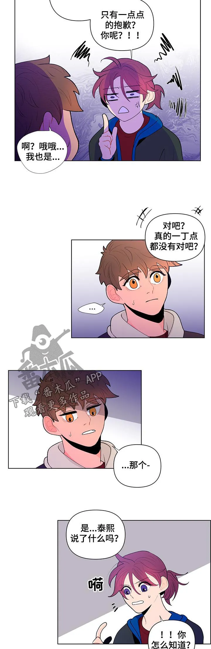 负面消息漫画漫画,第61章：大概能猜到...9图