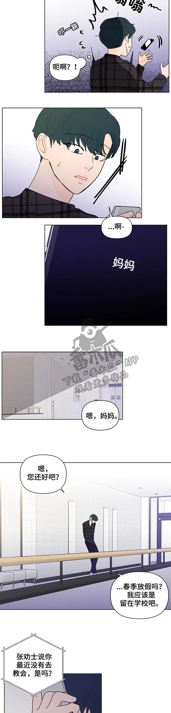 负面消息漫画漫画,第185章：【第二季】谈心2图