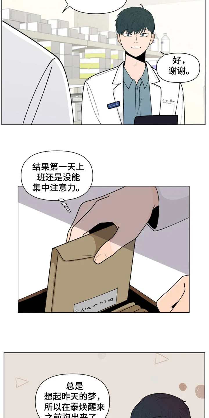 负面消息漫画漫画,第283章：【第三季】说错了2图