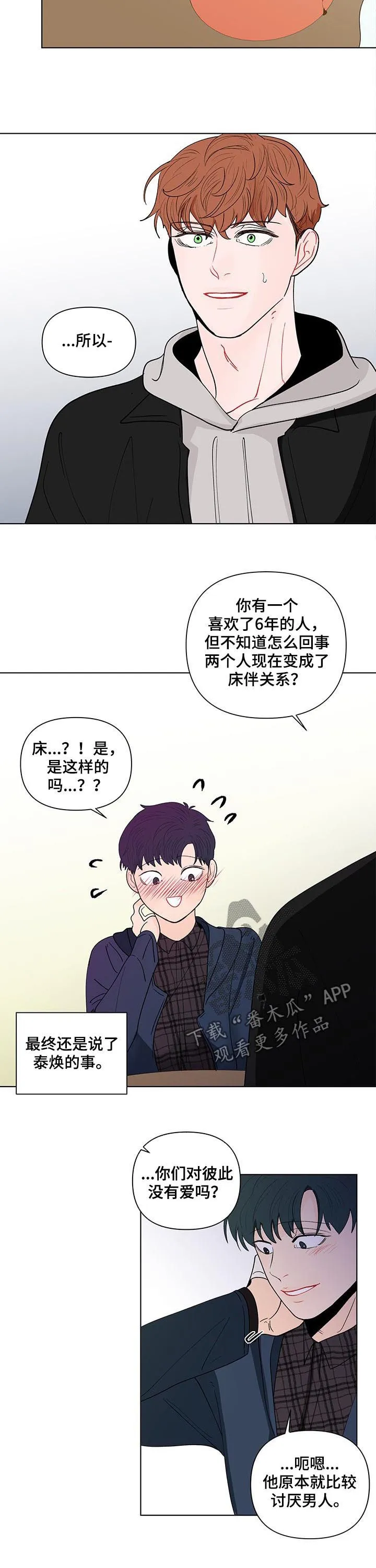 负面消息漫画漫画,第186章：【第二季】待在谷底7图