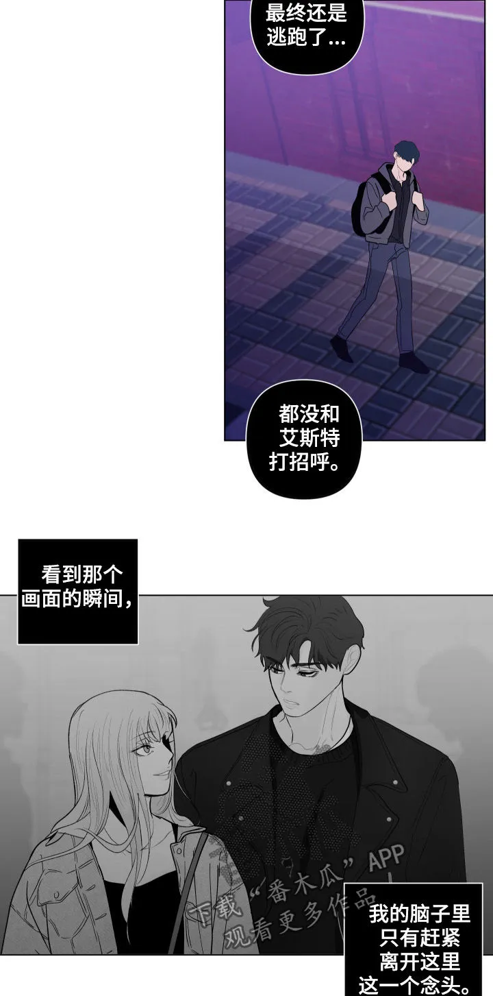 负面消息漫画漫画,第194章：【第二季】逃离18图