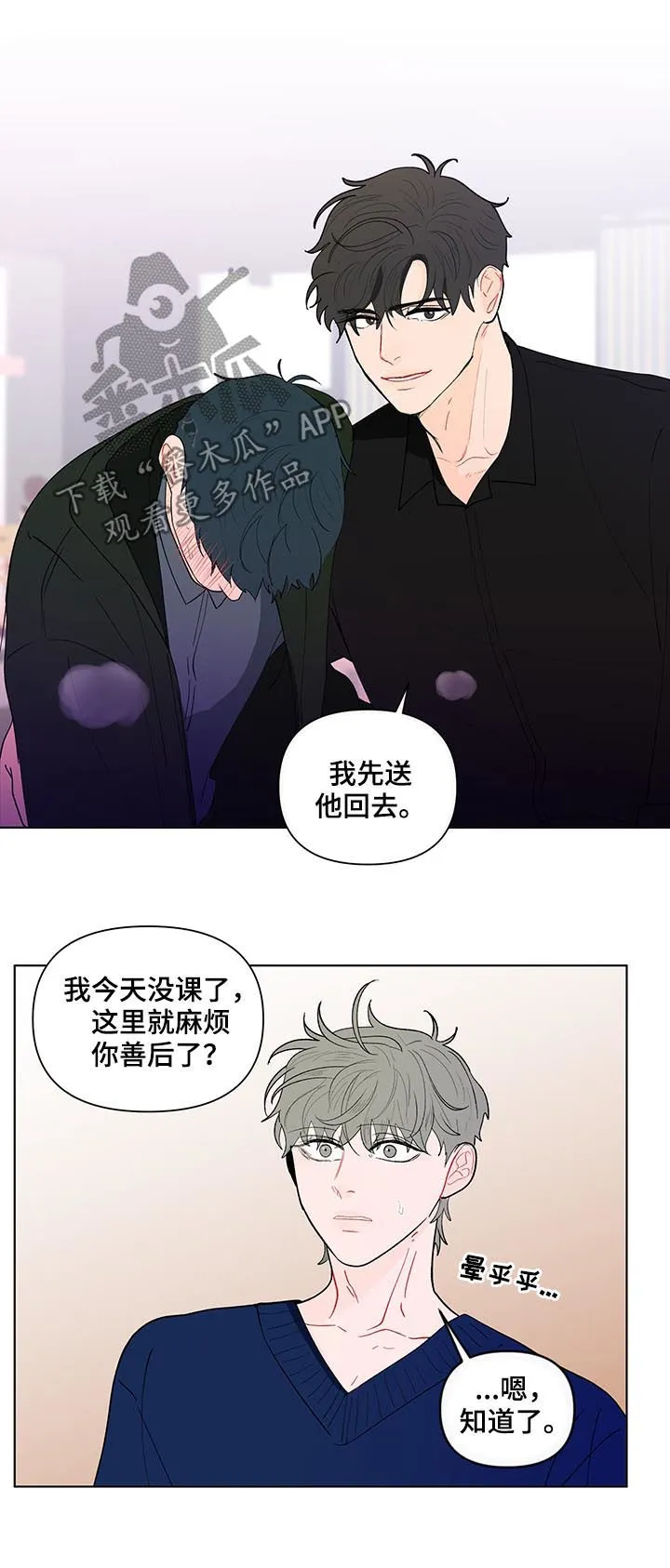 负面消息漫画漫画,第177章：【第二季】聚餐14图