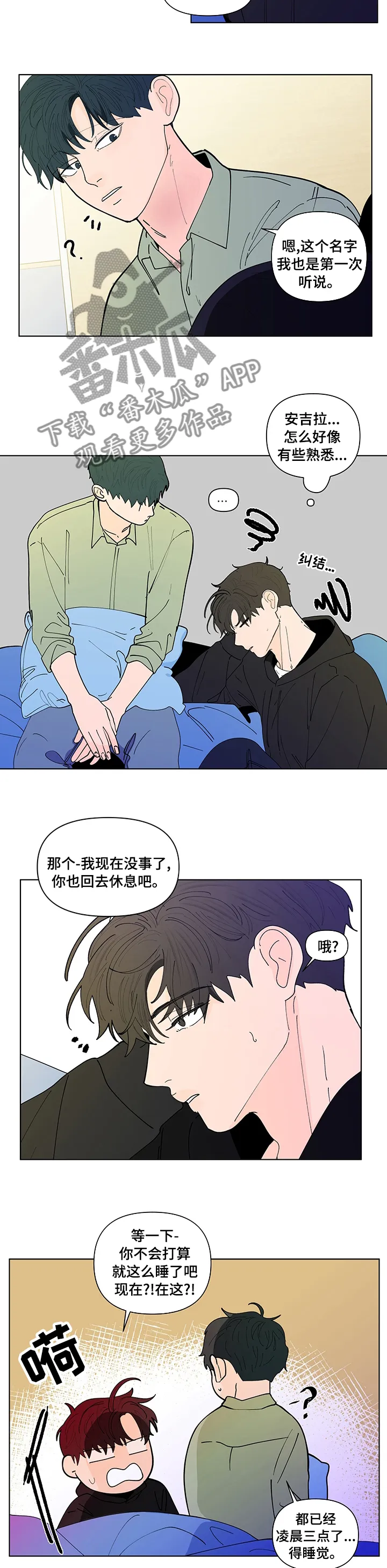 负面消息漫画漫画,第234章：【第二季】去我家住6图