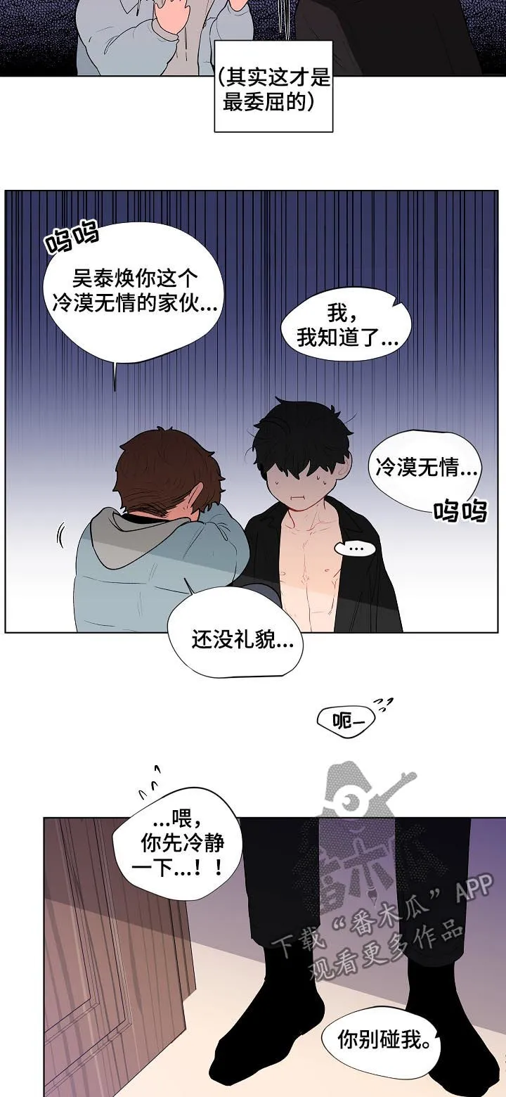 负面消息漫画漫画,第118章：别动他15图