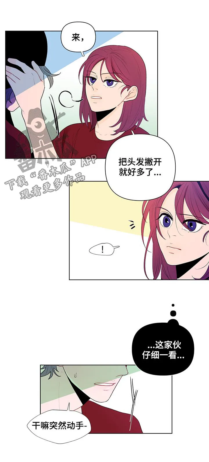 负面消息漫画漫画,第58章：我来吧2图