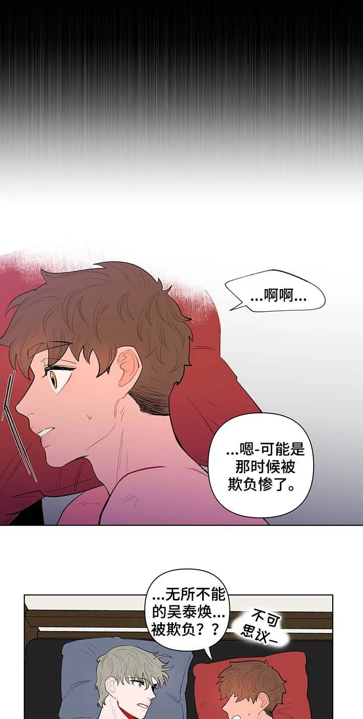 负面消息漫画漫画,第123章：恶趣味6图