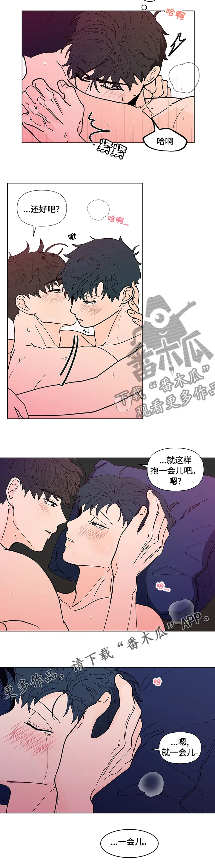 负面消息漫画漫画,第243章：【第二季】一会儿10图