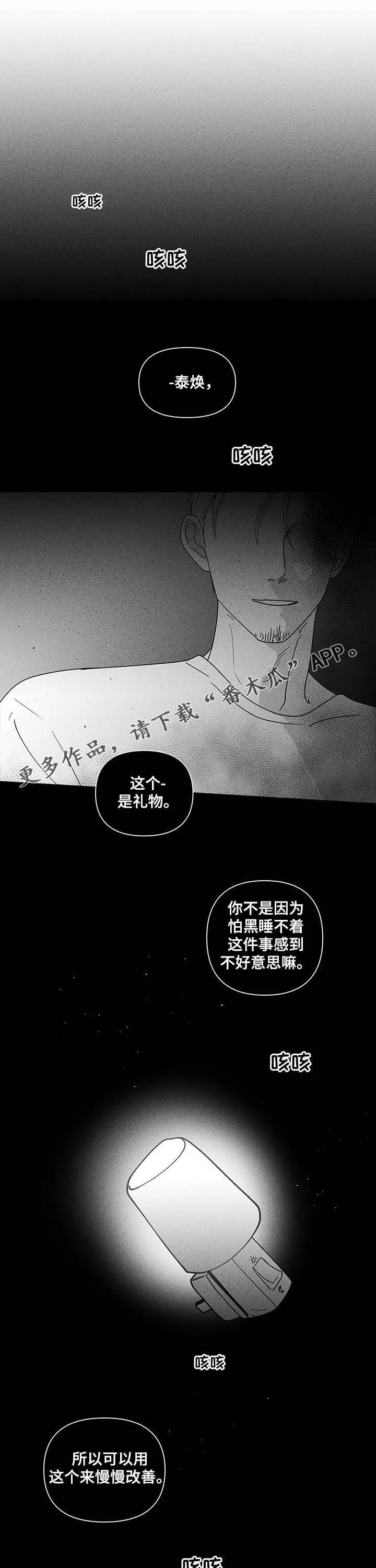 负面消息漫画漫画,第222章：【第二季】不能被骗了1图