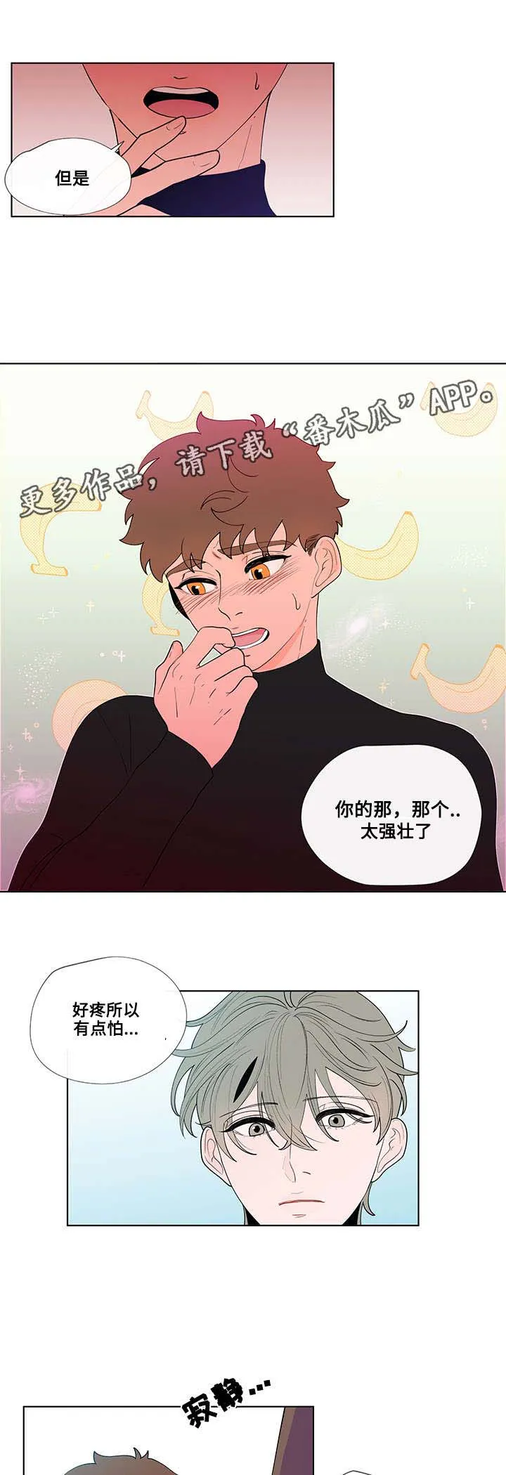 负面消息漫画漫画,第26章：解释6图