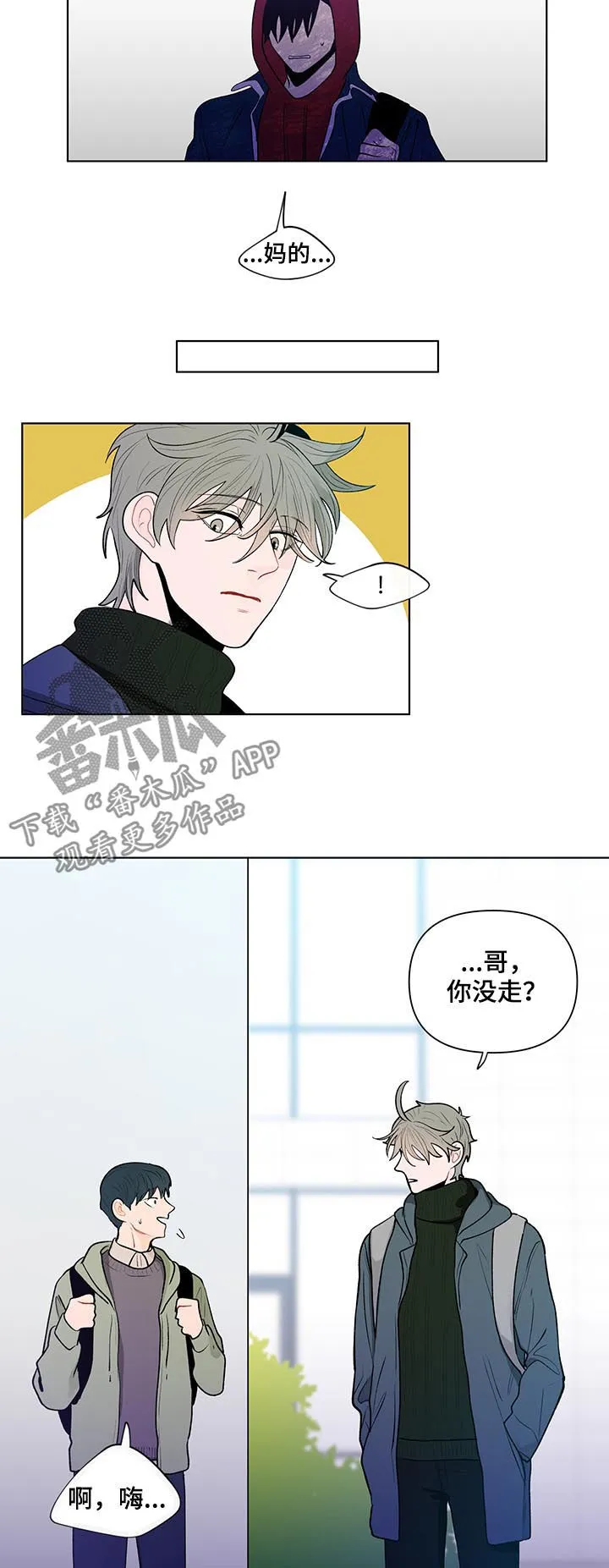 负面消息漫画漫画,第71章：威胁7图