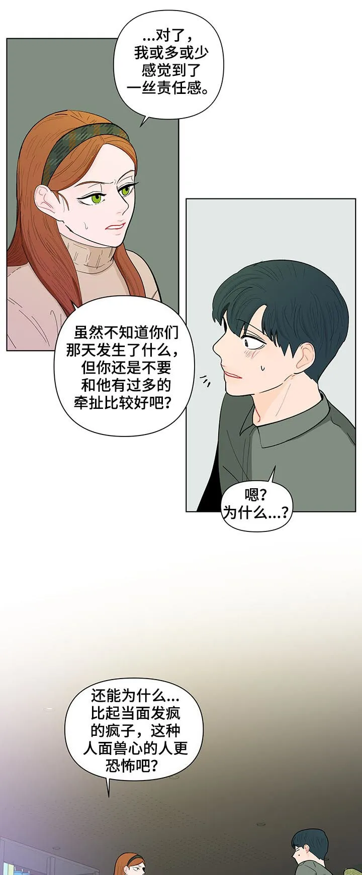 负面消息漫画漫画,第154章：【第二季】还是喜欢8图