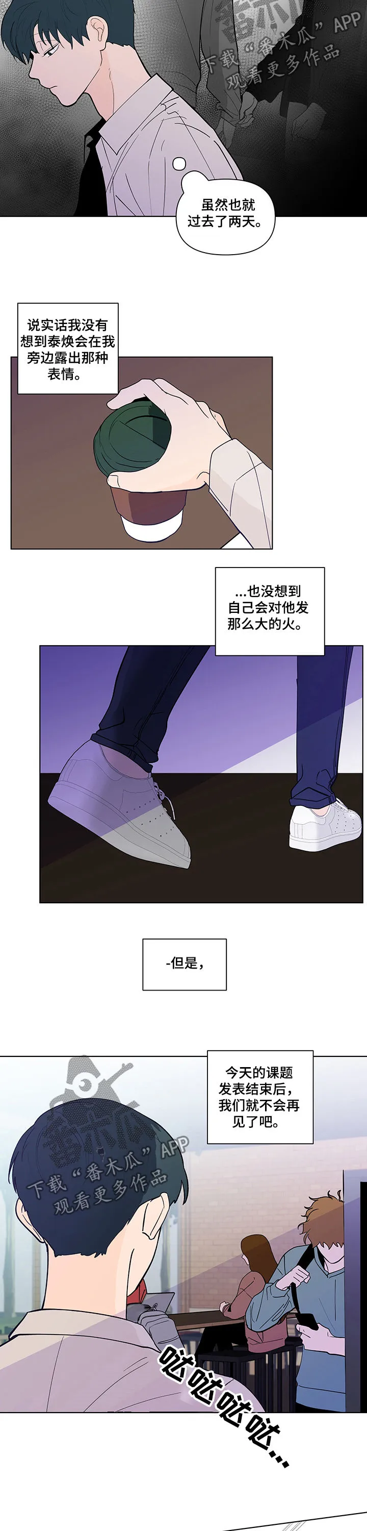 负面消息漫画漫画,第217章：【第二季】补救2图