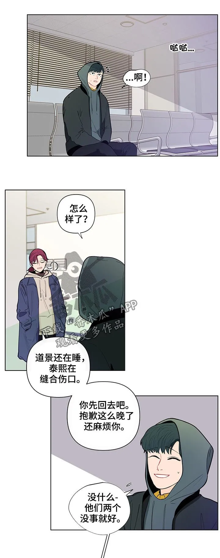 负面消息漫画漫画,第138章：【第二季】会是什么反应11图